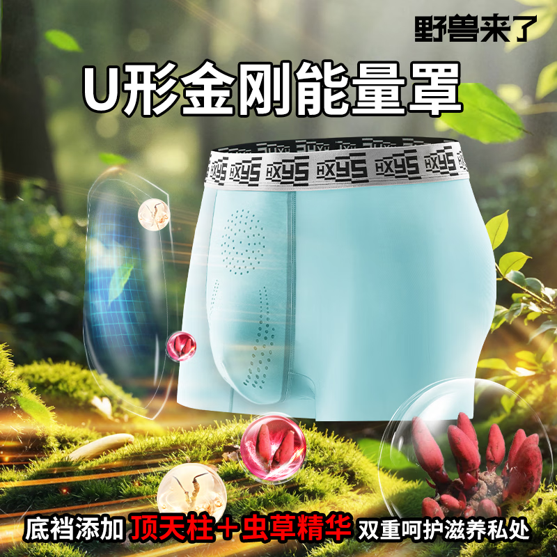 野兽来了唤醒野兽【顶天柱虫草双滋养】男士内裤冰丝凉爽理疗滋补力量裤 深灰 宝蓝 黑色 顶天柱虫草双滋养 XL （建议体重110-130斤）