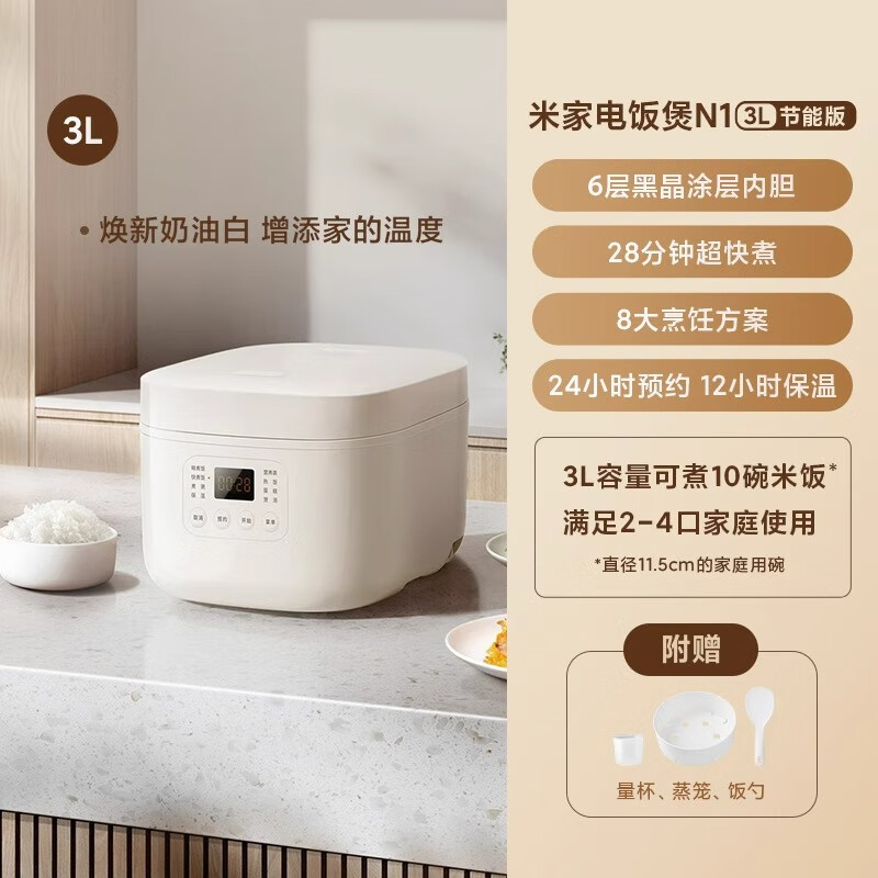 小米（MI）米家电饭煲N1 3L 节能版家用4-6人煮饭电饭锅官方 米家电饭煲N节能版 13L