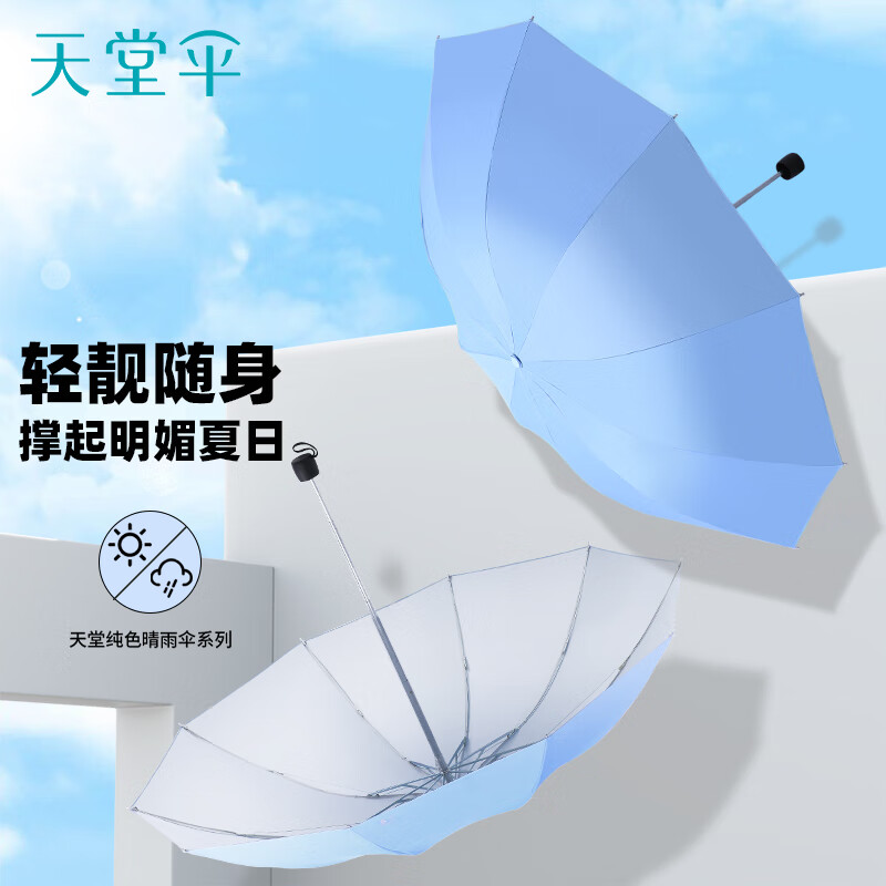 天堂伞银胶防晒防紫外线遮阳伞太阳伞轻巧便携折叠伞晴雨两用女士 云梦蓝-银胶大伞