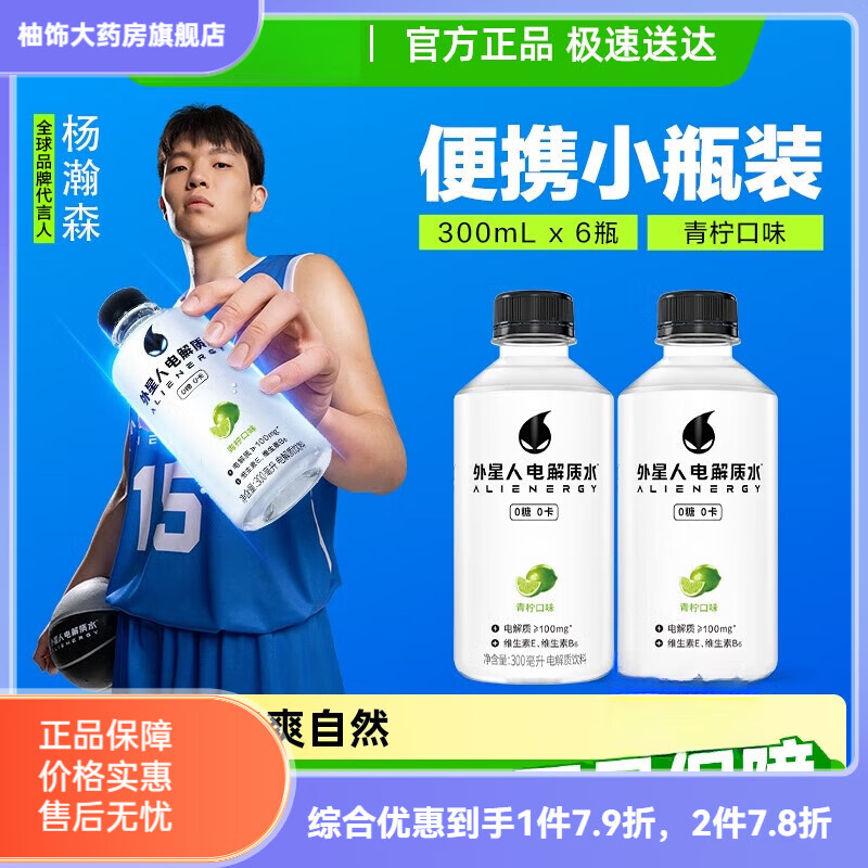 外星人（Alienware）电解质水青柠味300m×6瓶0糖0卡含维生素饮料运动健身