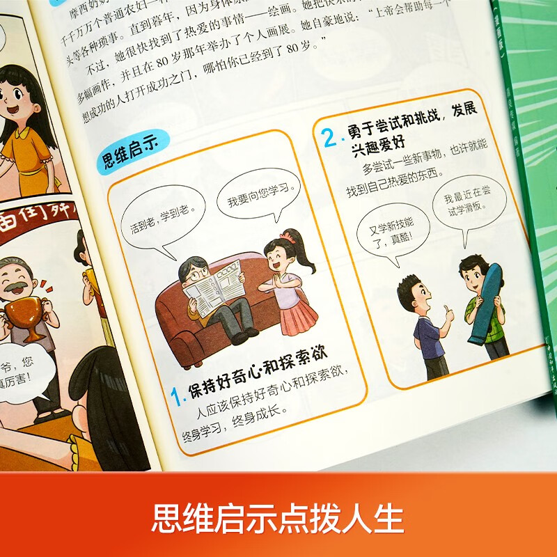 不可不知的100个世界精英思维 漫画版 上下册全2册详情图