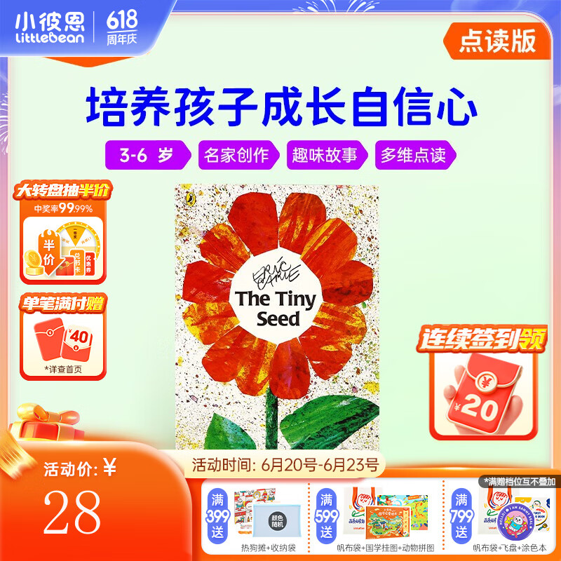 小彼恩毛毛虫点读笔配套书 The Tiny Seed小种子 原版英文绘本 英语启蒙 3-6岁