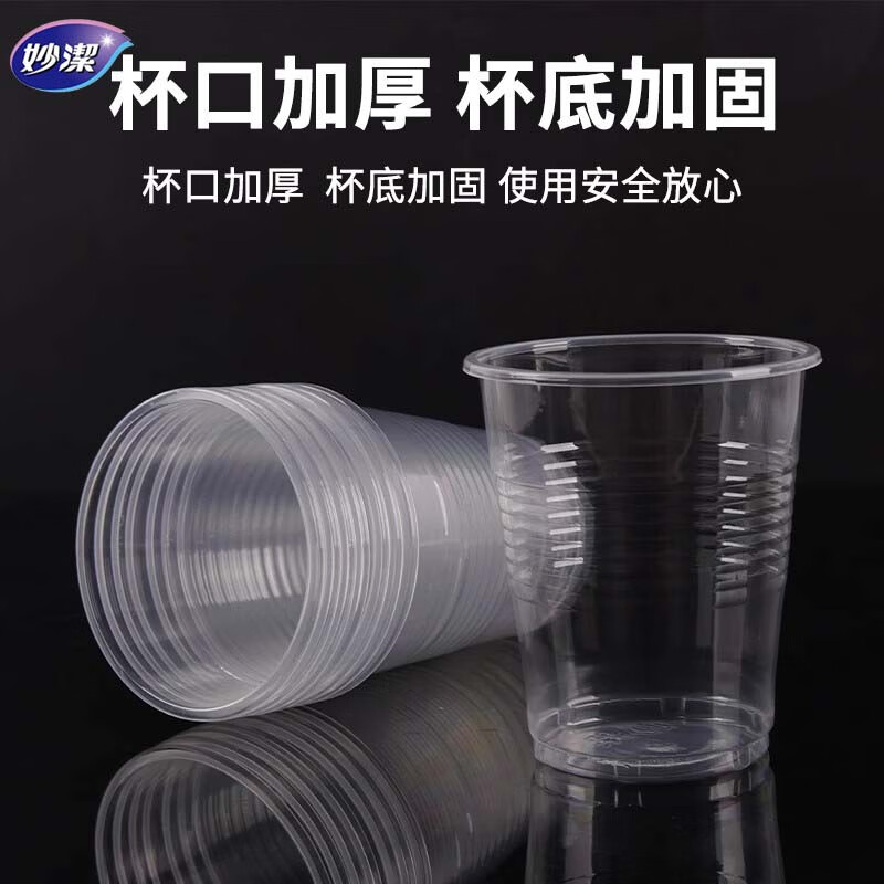 妙洁（MIAOJIE） 妙洁一次性水杯子塑料杯加厚170ml家用商用100只装 1包