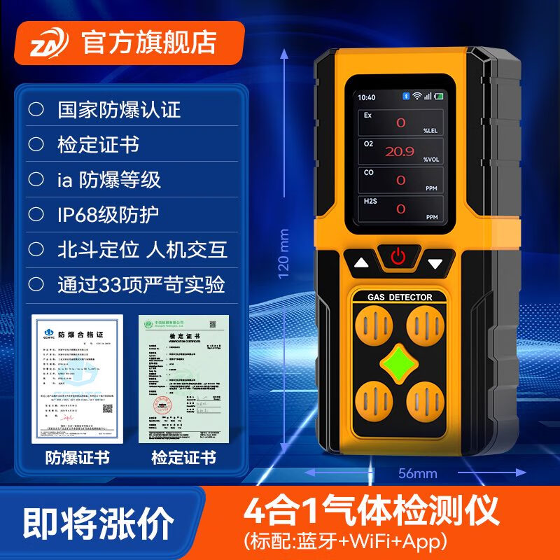 中安探四合一氣體檢測儀便攜式氧氣一氧化碳硫化氫濃度可燃氣體檢測儀 4合1 標配藍牙+wifi+App 黑色
