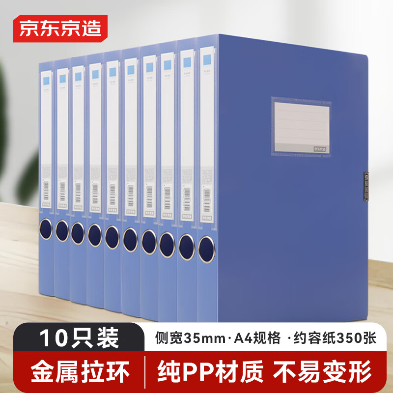 京东京造【热门商品】10只装A4档案盒35mm 加厚PP粘扣文件盒收纳盒塑料盒 会计办公用品 JD6021 蓝色