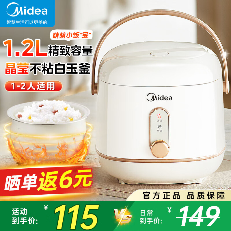 美的（Midea） 电饭煲家用迷你1.2L小容量电饭锅智能热饭煮粥锅1-2人宿舍旅行小型电煮锅 白玉晶釜 1.2L （可拆卸上盖）新品升级上市