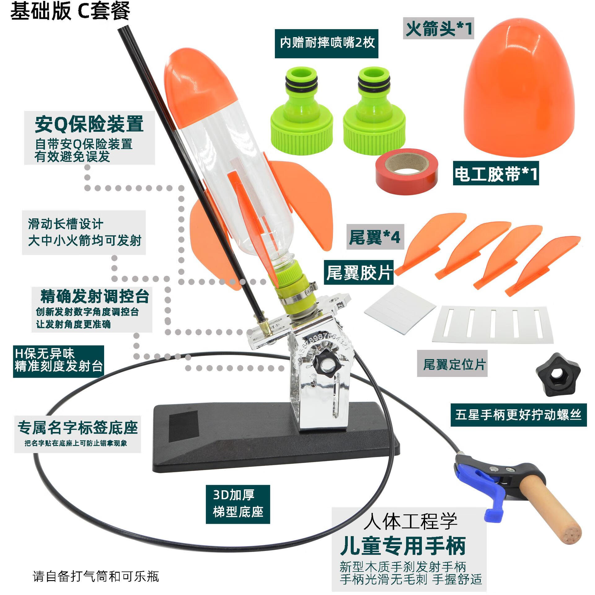 水火箭降落伞制作全套材料专业滞空滞留竞赛实验户外发射器套装 基础