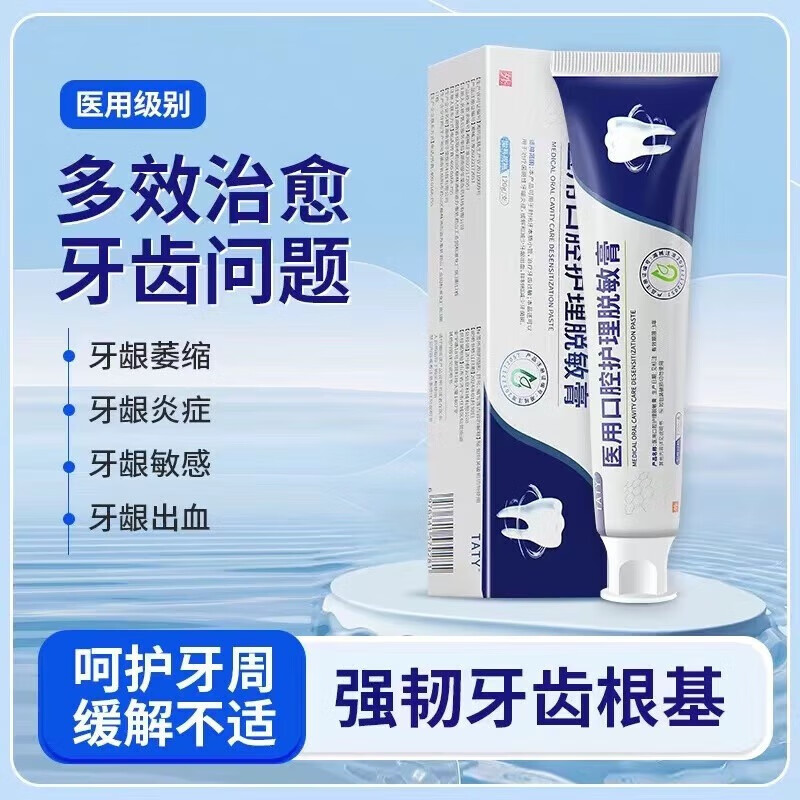药房直售TATY口腔牙膏专治牙龈萎缩牙周炎牙龈出血护龈固齿脱敏专用 1支装