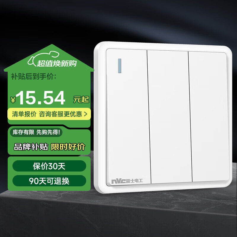 NVC雷士电工 开关插座面板N11窄边框系列墙壁插座面板时尚白 三开双控