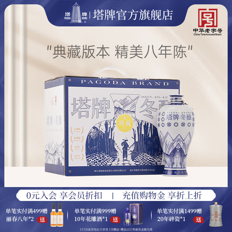 塔牌 绍兴黄酒 八年青瓷冬酿花雕酒 基酒8年糯米特型酒 典藏版 500mL 6瓶 整箱装