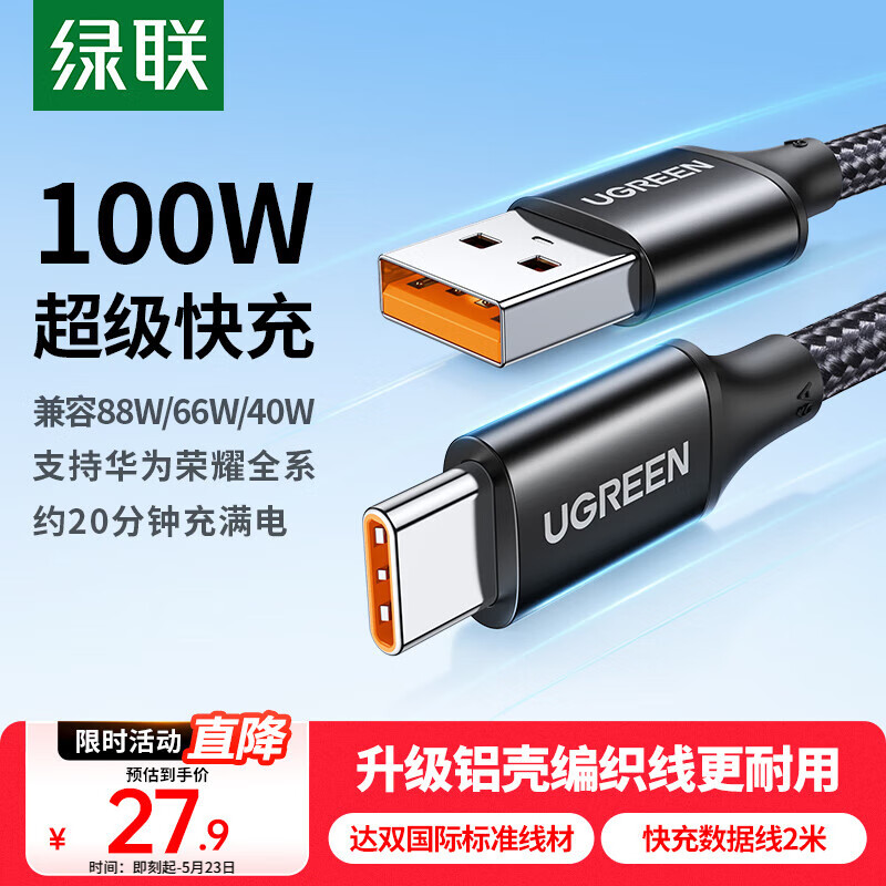 绿联Type-C数据线6A适用华为荣耀超级快充100W/66充电线WPura70/Mate70/60Pro+/X6小米安卓手机车载2米