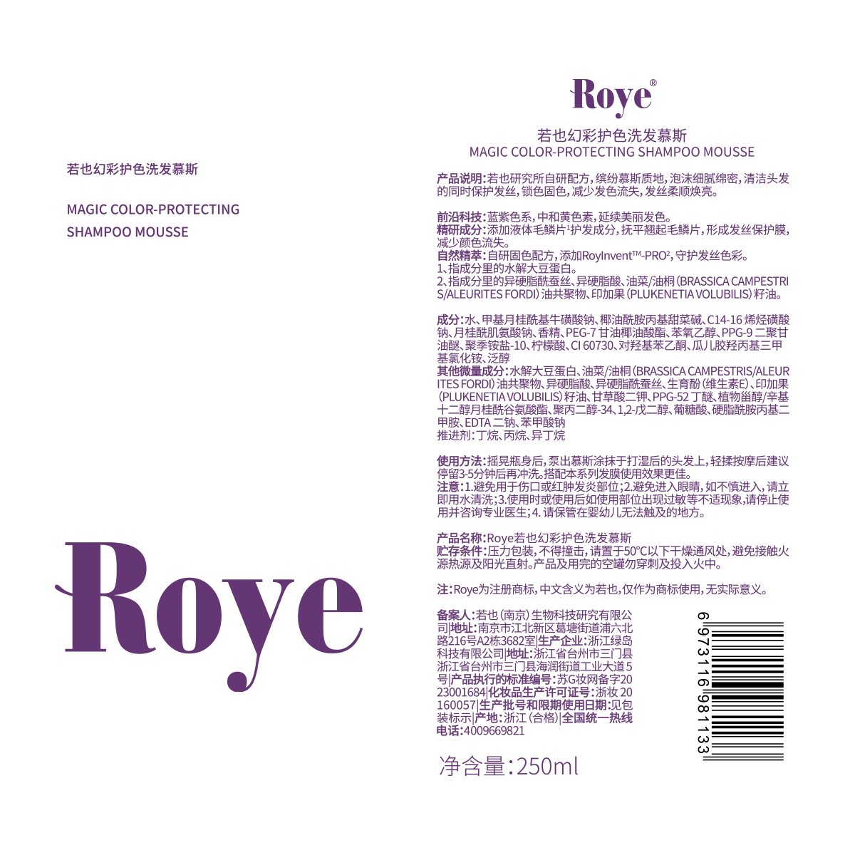 roye慕斯护色固色去黄洗发水锁色非补色洗头水 【染发固色】锁色鲜亮慕斯250ml*1