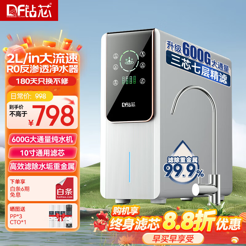 钻芯 净水器家用直饮RO反渗透纯水机800G大流量自来水过滤器无桶厨下式净水机 600GRO反渗透净水器【自己安装】 京东折扣/优惠券