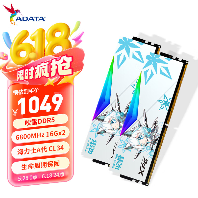 威刚(ADATA) 32GB(16GBX2)套装 DDR5 6800 台式机内存条 海力士A-die颗粒 XPG龙耀D500G 吹雪联名
