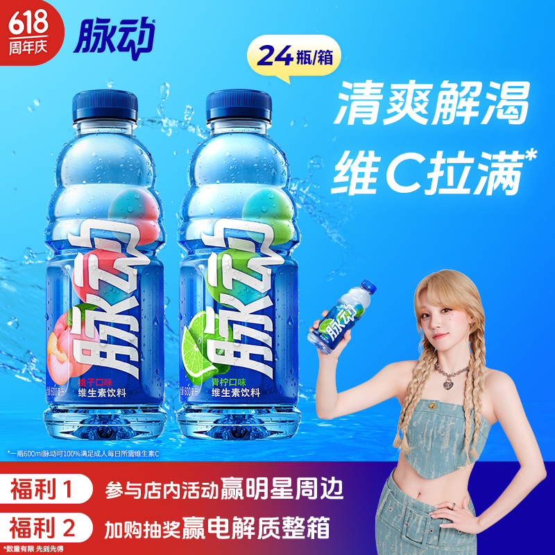 脉动双口味青柠桃子600ML*24瓶低糖维生素运动功能饮料必备宋雨琦同款