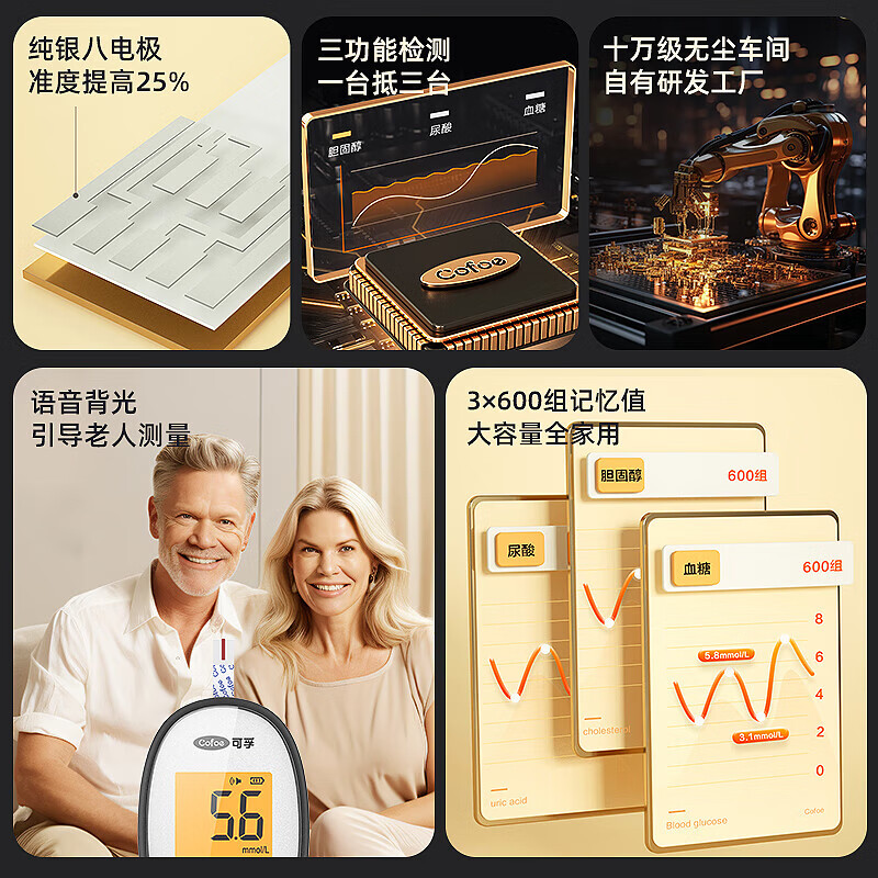 可孚血糖测试仪尿酸血脂三合一GUT02家用医用级高精准胆固醇检测试纸 25支尿酸试纸+等量采血针+等量棉片