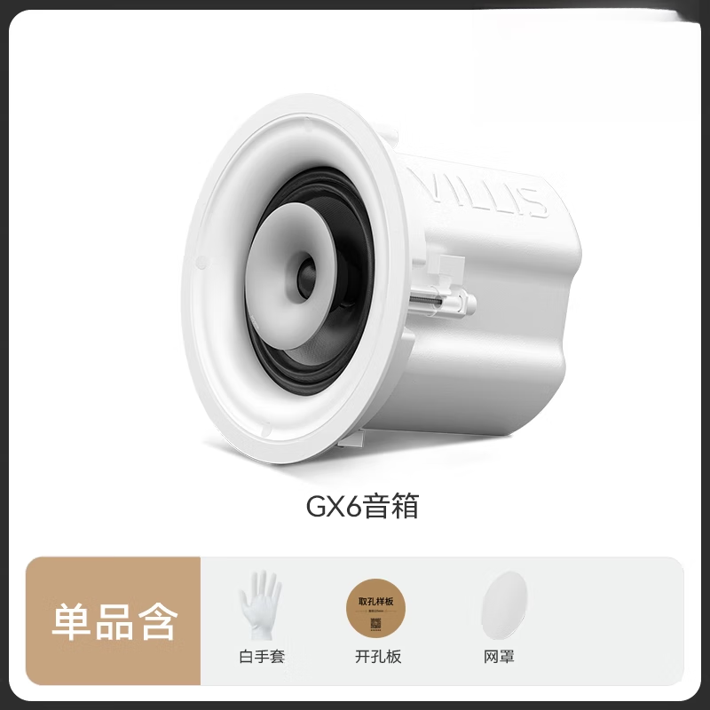 威力聲（Villis）GX6吸頂音箱嵌入式家庭影院喇叭背景音樂天花吊頂音響套裝 GX6白色