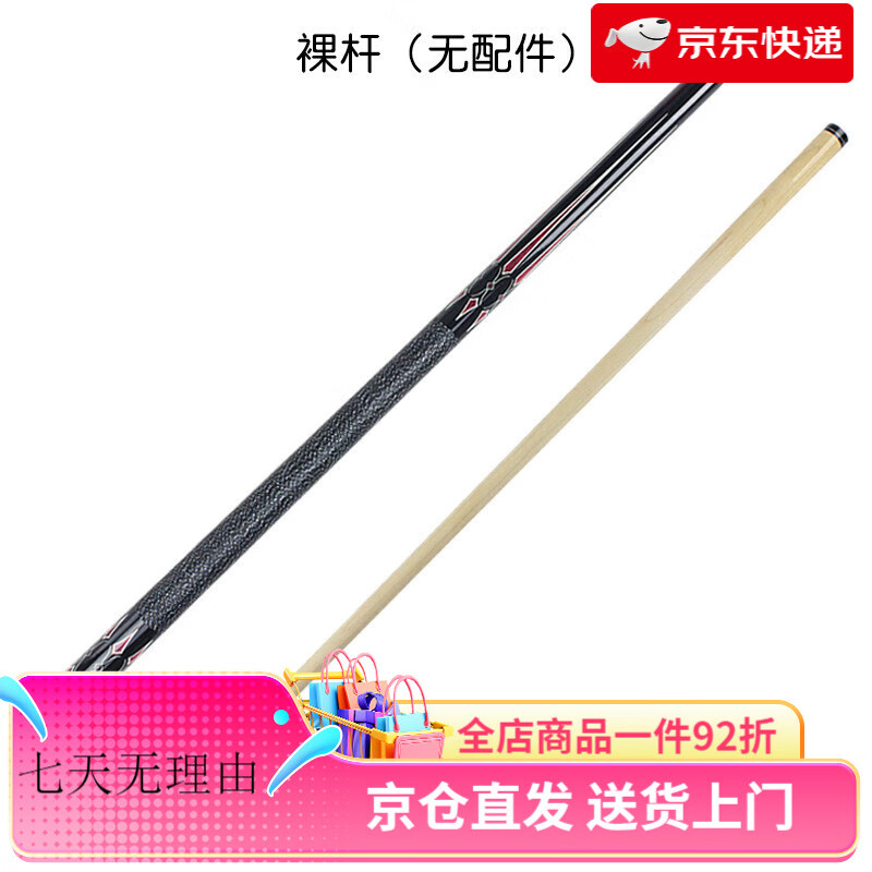 星牌（XING PAI）臺球桿大頭九球桿中式黑八8美式八球16彩桌球桿分體手工桿 02A裸桿(無配件)不含桿桶