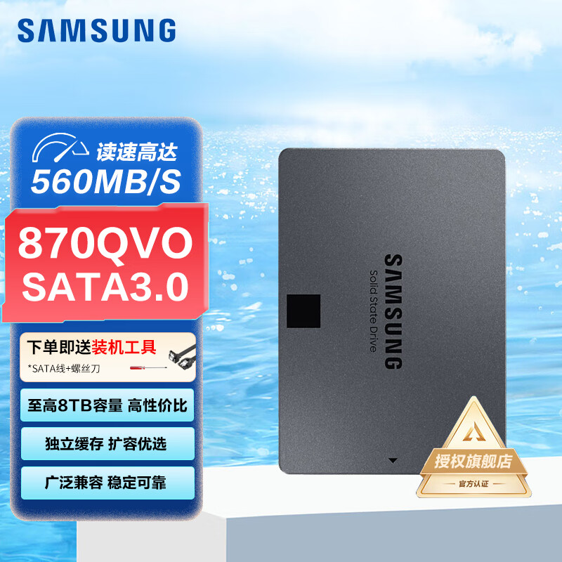 三星（SAMSUNG） 固态硬盘870QVO SATA3 独立缓存 AI电脑配件 串口2.5英寸笔记本台式机固态硬盘SSD 8T 三星870QVO 2.5英寸固态硬盘