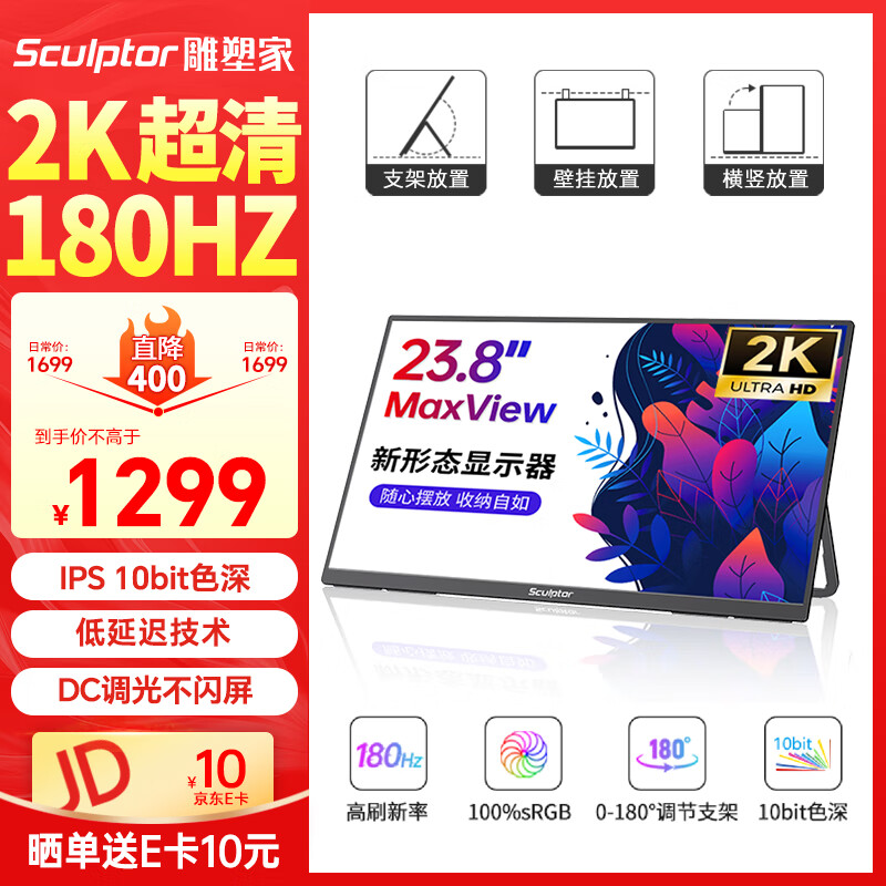 雕塑家23.8英寸显示器2K180HZ高刷100%sRGB色域HDR 10Bit IPS屏DC调光type-c笔记本电脑游戏电竞屏MQ24LF