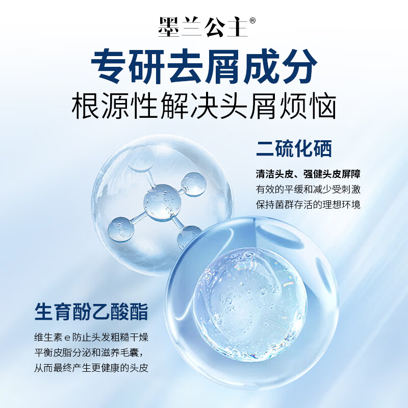 墨兰公主二硫化硒清爽去屑洗发水性男女洗发膏专研根源去屑 滋养型洗发水x1瓶 300g*1瓶