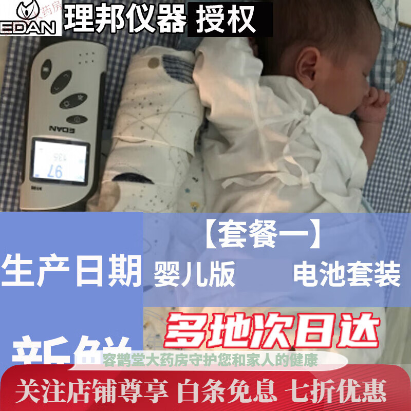 理邦儀器EDAN血氧儀 嬰兒早產(chǎn)新生兒血氧監護儀監測儀心率檢測儀 【新日期】新生兒套裝1