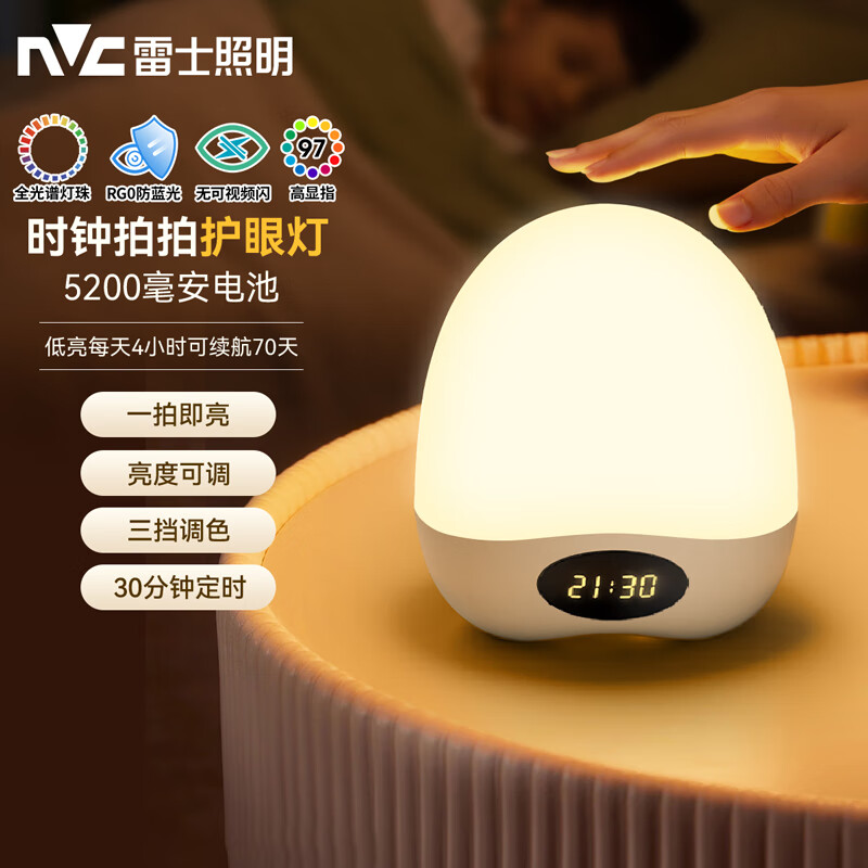 雷士（NVC）小夜灯节日生日礼物送女友充电喂奶灯婴儿床头灯时钟显示5200mAh