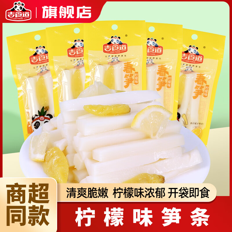 吉食道泡椒柠檬味笋条酸辣味笋条开袋即食小包装素食零食 柠檬味泡椒笋条28g【20袋】