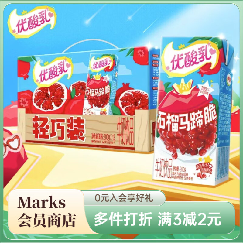 伊利优酸乳石榴马蹄脆风味牛奶饮品200g*12盒 优酸乳石榴马蹄脆味200g*12盒/箱