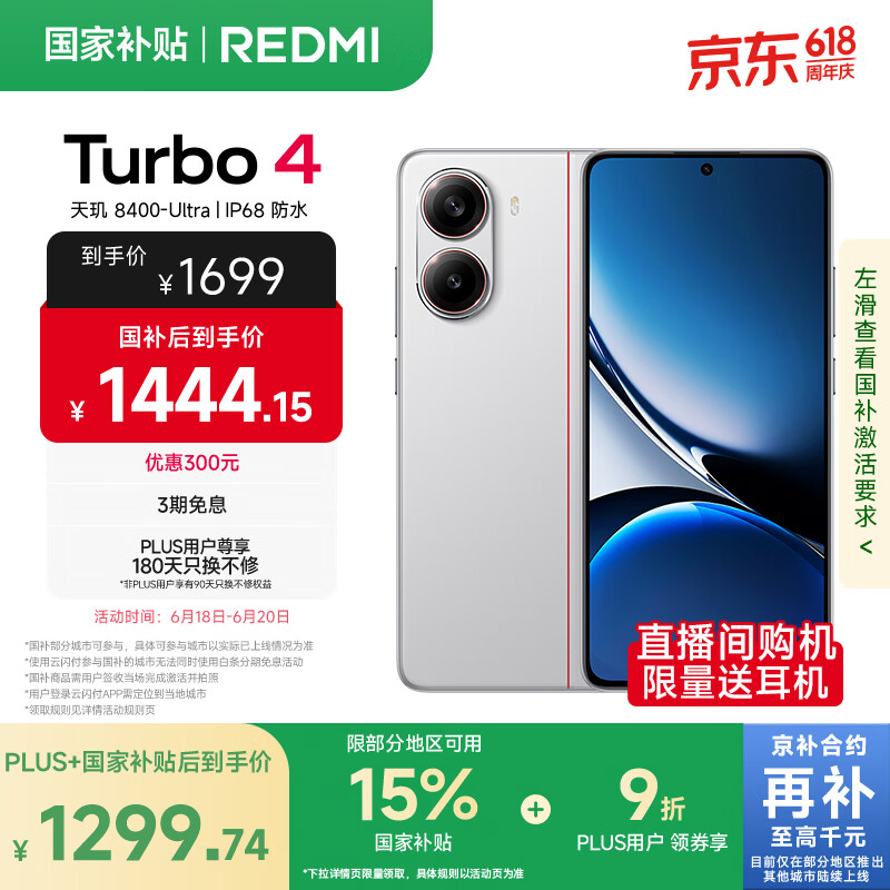 小米 REDMI Turbo 4 国家补贴 天玑 8400-Ultra IP68防水 12GB+256GB 祥云白 【Turbo 4 Pro新品上市】