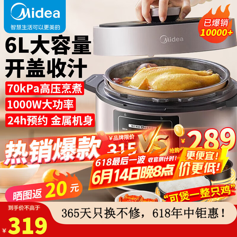 美的（Midea）电压力锅【圆釜双胆】家用高压锅全自动智能预约防水触控炖肉煲煮粥锅 【MY-C5842】 4.8L
