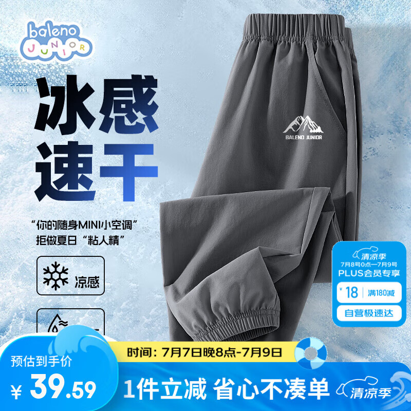 班尼路男童裤子2025夏季中大童夏装薄款速干运动裤儿童凉感宽松休闲长裤