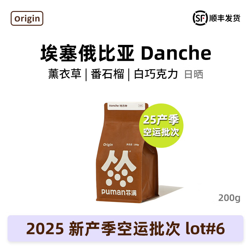 扑满咖啡埃塞单车danche地方种日晒浅烘soe精品意式美式咖啡豆粉 200g 中浅烘焙 不磨粉