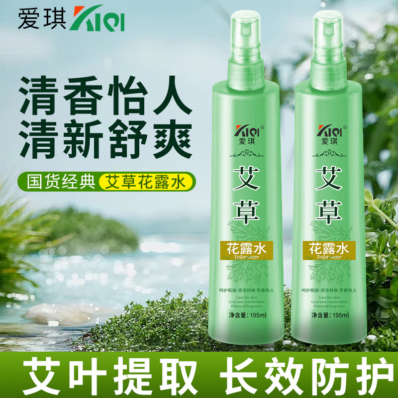 爱琪花露水花香喷雾195m清凉舒爽运动户外便携 花露水*2瓶