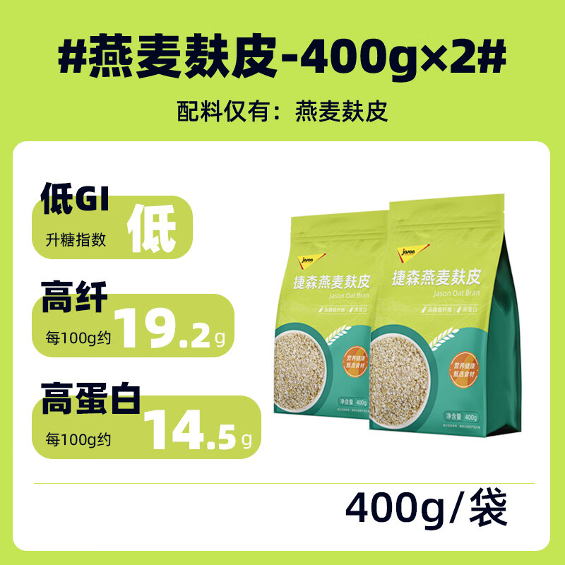 捷森（jason）黑麥片低脂高纖高蛋白純黑麥健身粗糧送長輩健康年貨無糖精 燕麥麥麩400g*2
