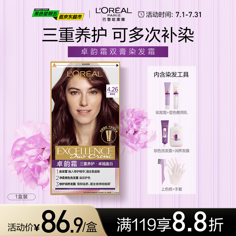欧莱雅卓韵霜特润双膏染发霜#4.26紫棕色 染发膏染发剂可分次补染遮白