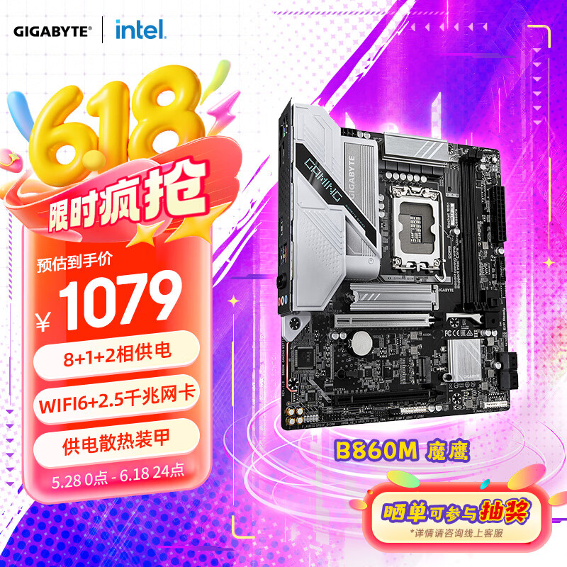 技嘉（GIGABYTE）魔鹰 B860M GAMING WIFI6 DDR5主板 支持CPU Ultra U7 265K U5 245K LGA 1851