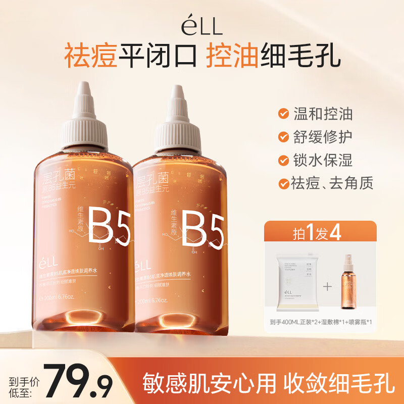 ELL湿敷水保湿补水温和控油修护舒缓祛痘去角质收敛毛孔护肤敏感肌女 200ml*2+喷雾瓶*1+湿敷棉60片