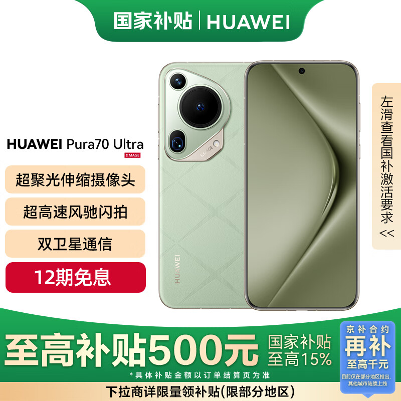 HUAWEI/��Ϊ Pura 70 Ultra �ֻ� ���۹���������ͷ�����ٷ������ ������ 12GB+512GB