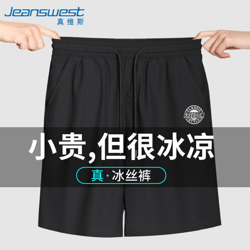 真维斯（Jeanswest）裤子男款夏薄款透气凉感冰丝空调短裤男生篮球跑步宽松大码休闲裤