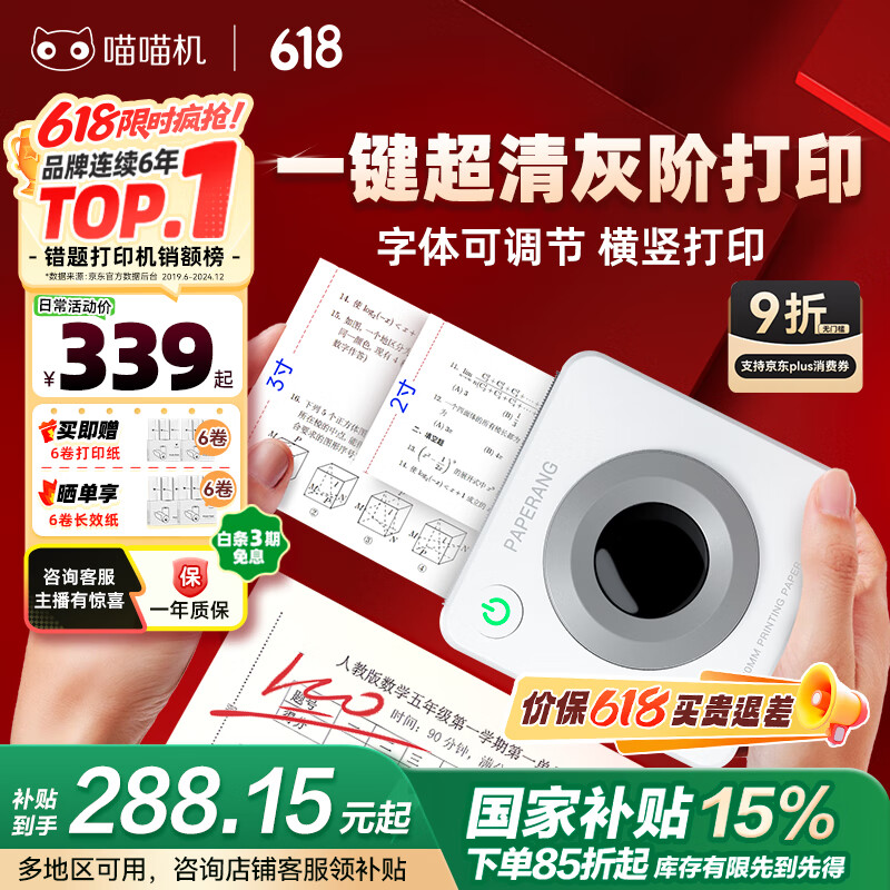 喵喵机错题打印机P3S 3寸超高清灰阶宽幅作业帮家用错题整理免抄学生迷你便携照片热敏打印机可粘贴2英寸