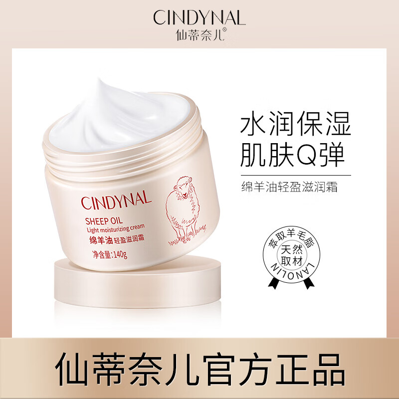 仙蒂奈儿绵羊油面霜滋润润肤乳液女男士雪花膏保湿嫩肤面霜保湿 2瓶[每瓶265g]