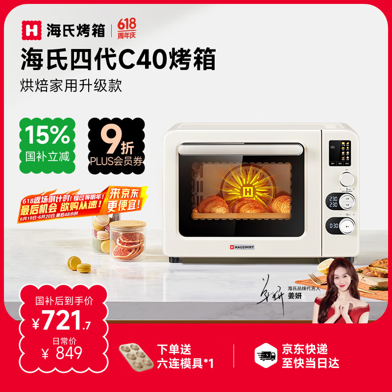 海氏（Hauswirt）【国家补贴】四代C40升级款电烤箱家用烘焙多功能炸烤一体机大容量食品级搪瓷内胆智能菜单 米白色 40L 单品畅销