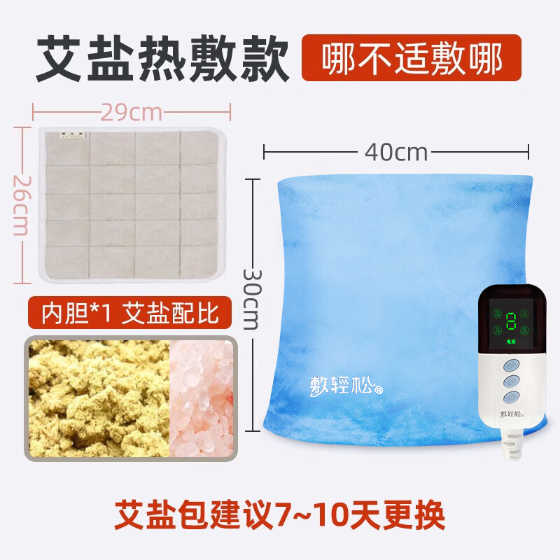 敷輕松送禮整圈發(fā)熱艾灸電熱暖胃熱敷袋護腰帶久坐保暖理療 短款[敷輕松藍]養(yǎng)生款艾鹽包 均碼