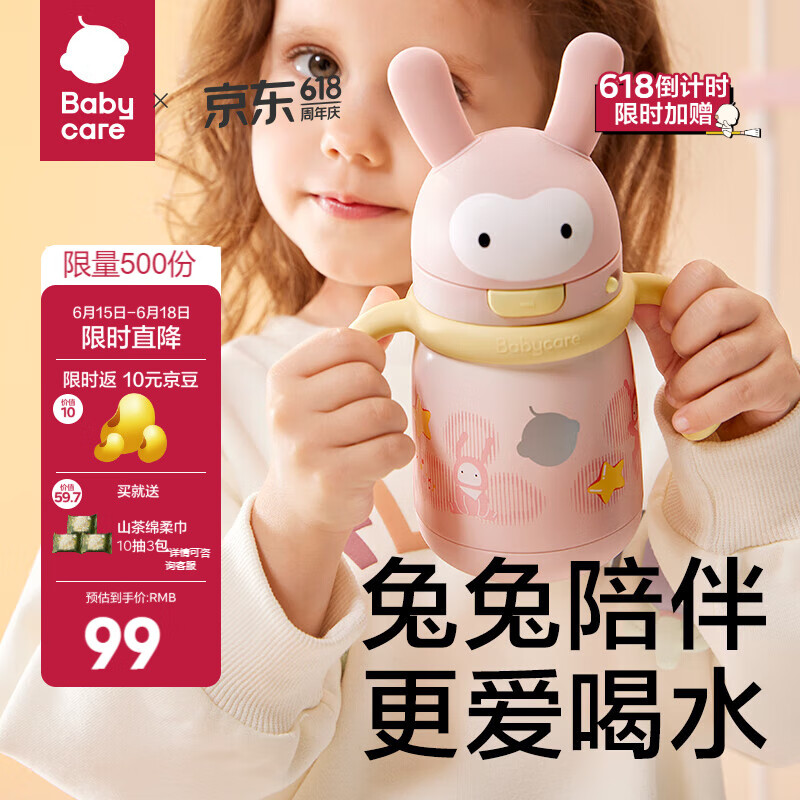 babycare萌萌兔儿童保温杯婴幼儿宝宝水杯吸管杯学饮杯外出水壶儿童水杯 赠直通吸嘴-把手款 欧珀粉 300ml