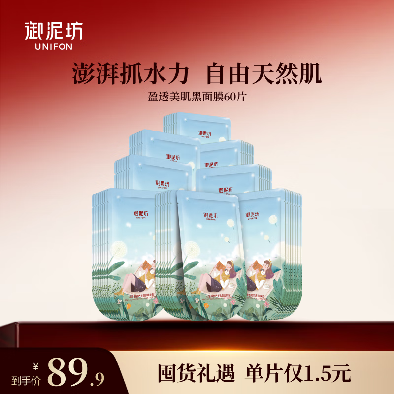 御泥坊面膜 小肌御盈透补水面膜 玻尿酸面膜补水保湿 节日礼物 盈透面膜60片 京东折扣/优惠券