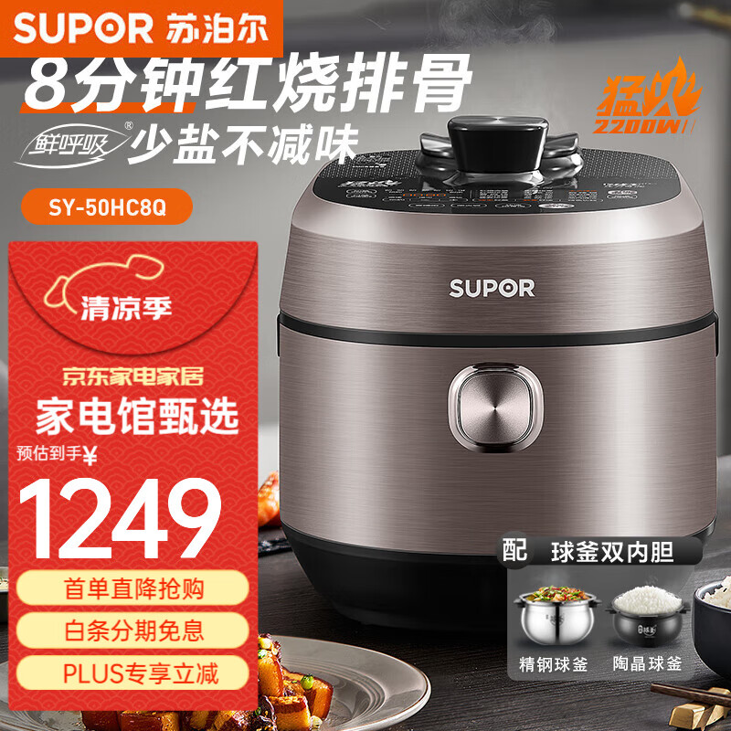 苏泊尔（SUPOR）苏泊尔电压力锅电高压锅全自动智能预约触控面板家用煲汤小米粥多功能煲汤煮饭快速炖肉脱骨压力煲 SY-50HC8Q猛火新呼吸双胆高端电压力锅 5L