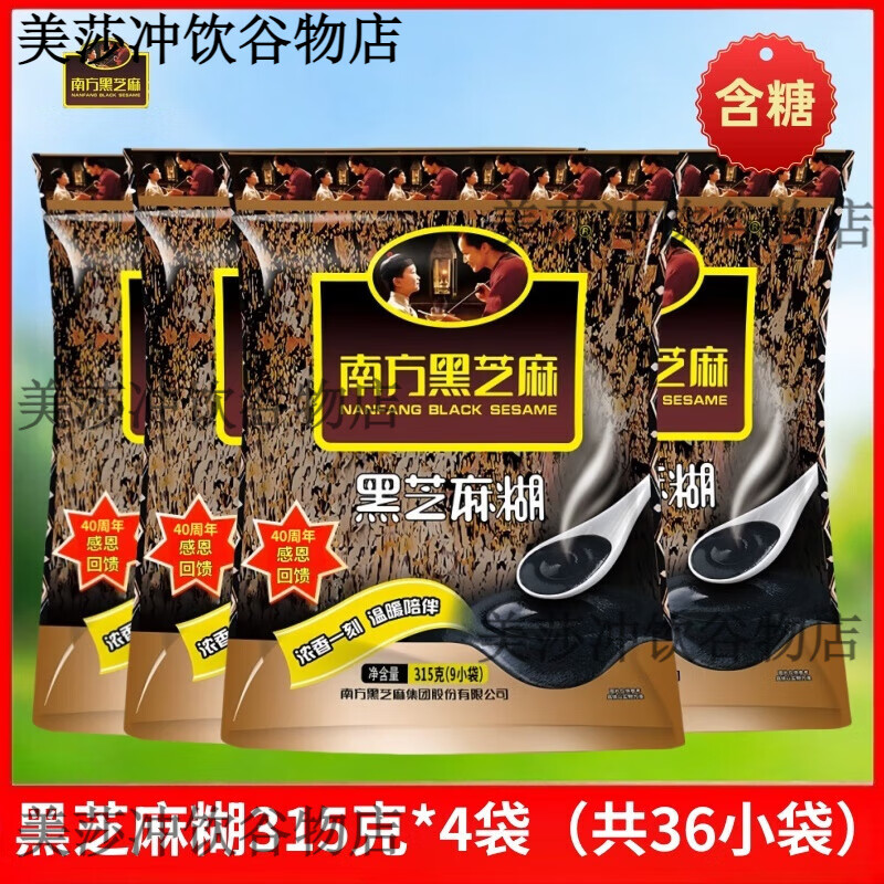 南方黑芝麻（NANFANG BLACK SESAME）糊经典原味315克冲泡即食中老年学生五谷营养早餐代餐 原味黑芝麻糊315克*4袋