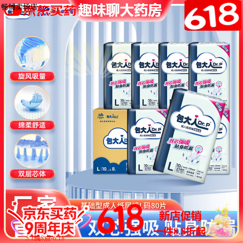 包大人基礎(chǔ)型紙尿褲L大號(hào)經(jīng)濟(jì)裝尿不濕老人用8包80片 L 80片 L 包大人紙尿褲8包80片L碼