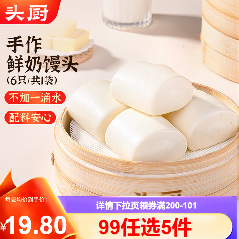 头厨早餐半成品组合优惠价40元
